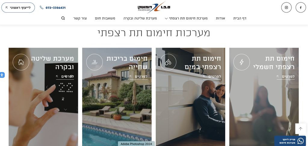 ספו דומוטק